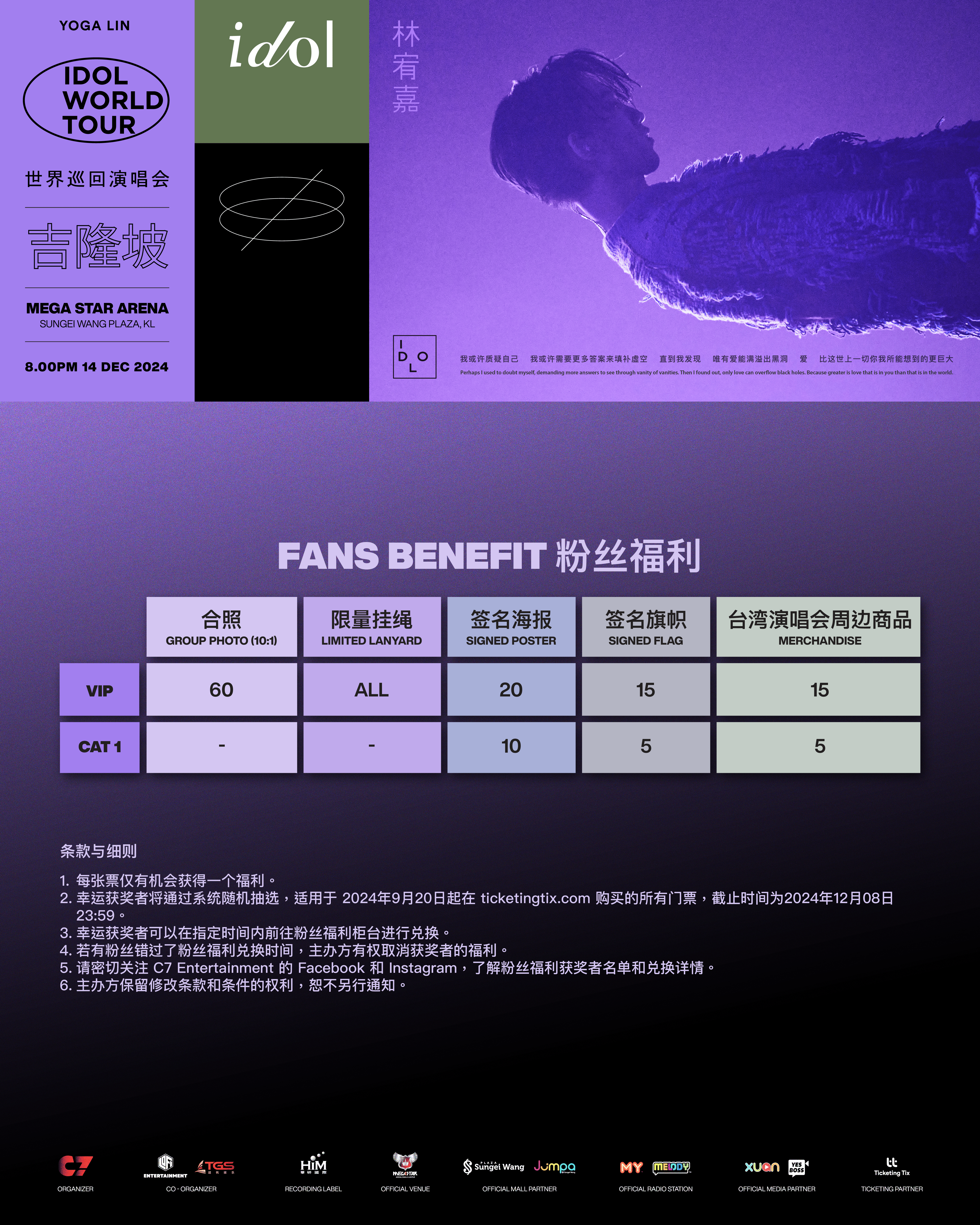 3 YGL_Fans Benefit.png